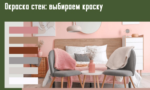 Окраска стен: выбираем краску в Старом Осколе. 